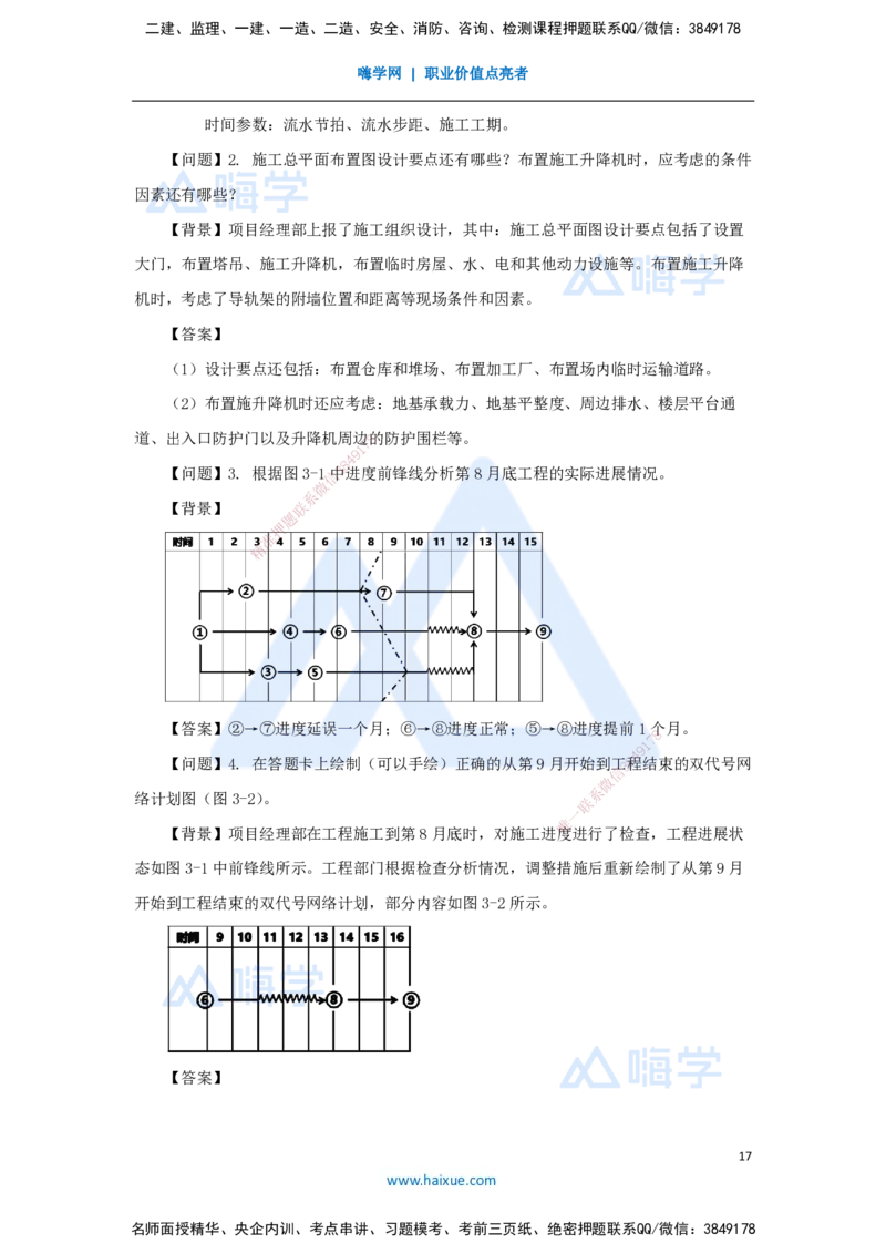 06.2025臧雪志-五年真题解析-2021年真题_2026年一级建造师_2026年一建建筑_2025年一建建筑SVIP_03-习题精析✿实战特训✿模考通关_03-建筑《五年真题解析》臧雪志HX_讲义