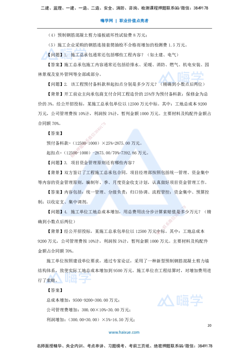 06.2025臧雪志-五年真题解析-2021年真题_2026年一级建造师_2026年一建建筑_2025年一建建筑SVIP_03-习题精析✿实战特训✿模考通关_03-建筑《五年真题解析》臧雪志HX_讲义