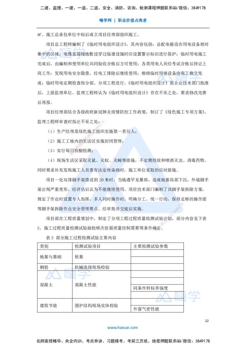 06.2025臧雪志-五年真题解析-2021年真题_2026年一级建造师_2026年一建建筑_2025年一建建筑SVIP_03-习题精析✿实战特训✿模考通关_03-建筑《五年真题解析》臧雪志HX_讲义