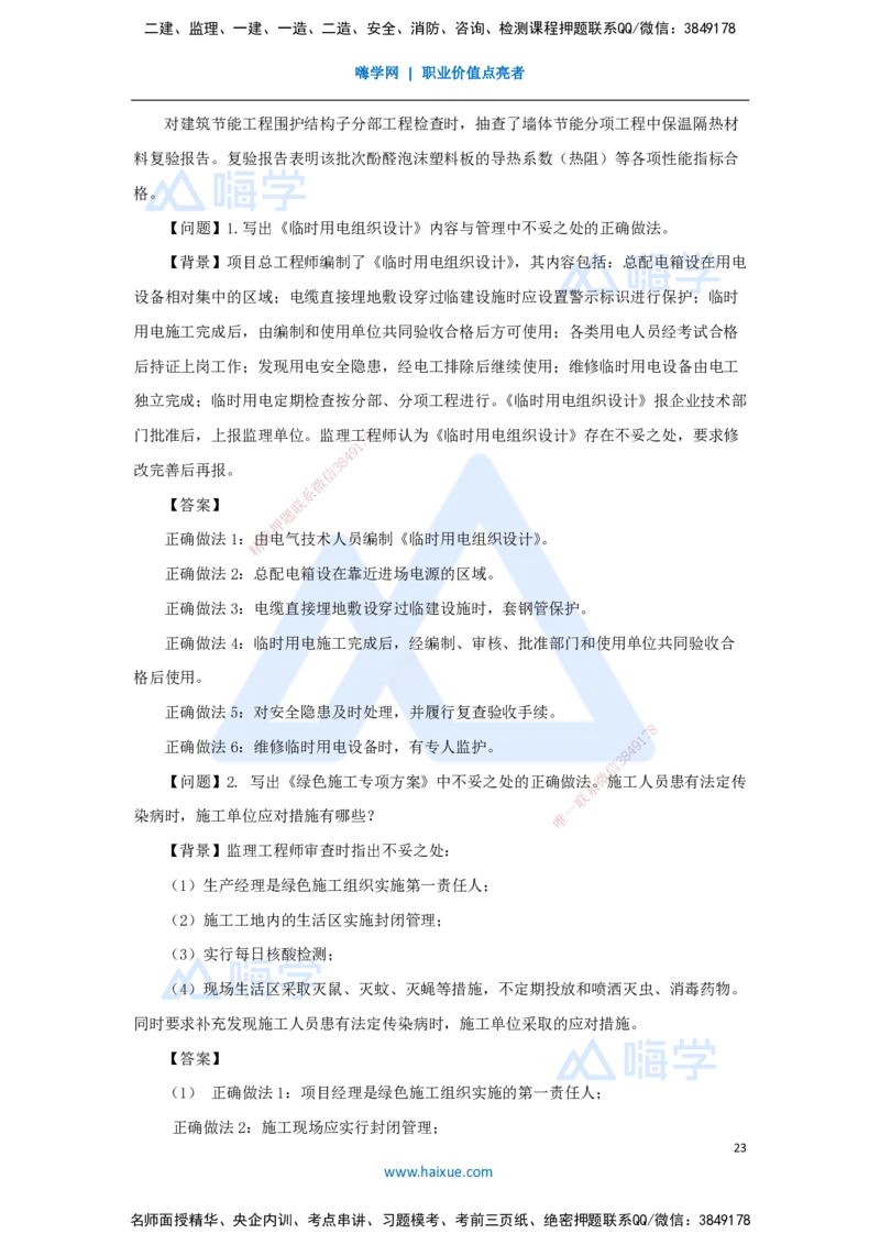 06.2025臧雪志-五年真题解析-2021年真题_2026年一级建造师_2026年一建建筑_2025年一建建筑SVIP_03-习题精析✿实战特训✿模考通关_03-建筑《五年真题解析》臧雪志HX_讲义