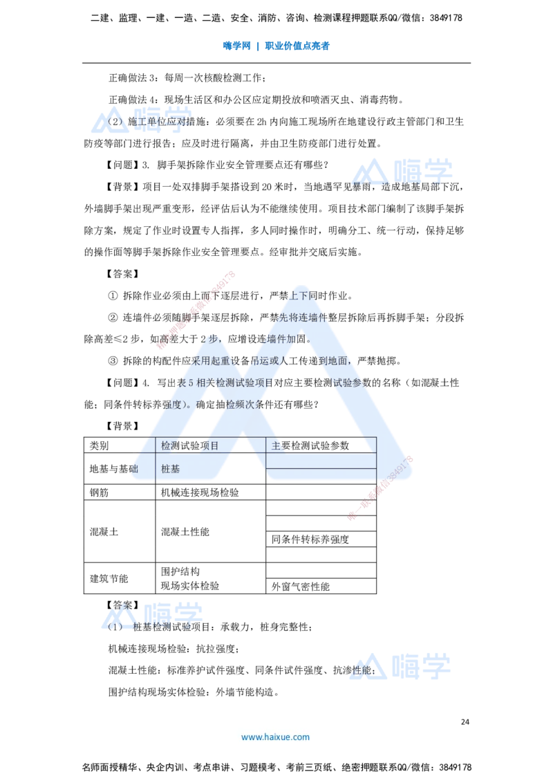 06.2025臧雪志-五年真题解析-2021年真题_2026年一级建造师_2026年一建建筑_2025年一建建筑SVIP_03-习题精析✿实战特训✿模考通关_03-建筑《五年真题解析》臧雪志HX_讲义