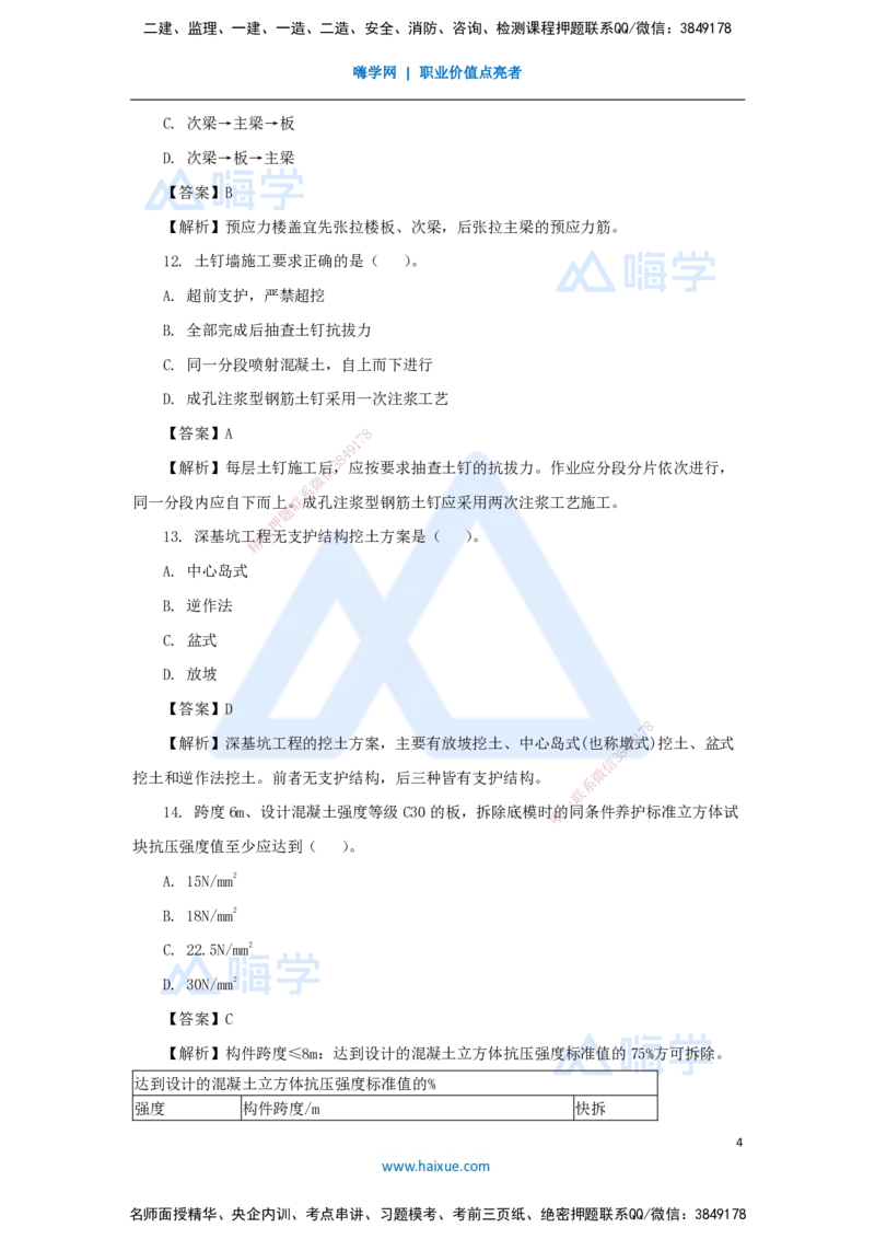 06.2025臧雪志-五年真题解析-2021年真题_2026年一级建造师_2026年一建建筑_2025年一建建筑SVIP_03-习题精析✿实战特训✿模考通关_03-建筑《五年真题解析》臧雪志HX_讲义