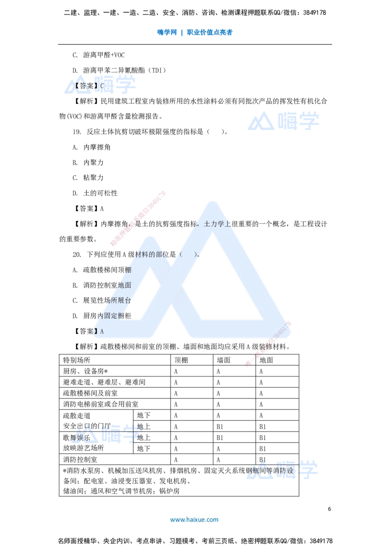 06.2025臧雪志-五年真题解析-2021年真题_2026年一级建造师_2026年一建建筑_2025年一建建筑SVIP_03-习题精析✿实战特训✿模考通关_03-建筑《五年真题解析》臧雪志HX_讲义