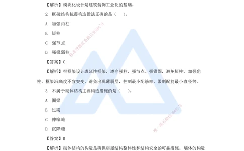 06.2025臧雪志-五年真题解析-2021年真题_2026年一级建造师_2026年一建建筑_2025年一建建筑SVIP_03-习题精析✿实战特训✿模考通关_03-建筑《五年真题解析》臧雪志HX_讲义