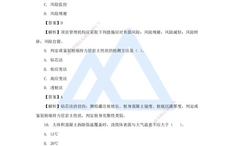 06.2025臧雪志-五年真题解析-2021年真题_2026年一级建造师_2026年一建建筑_2025年一建建筑SVIP_03-习题精析✿实战特训✿模考通关_03-建筑《五年真题解析》臧雪志HX_讲义