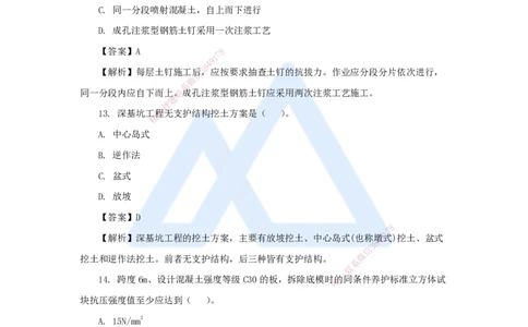 06.2025臧雪志-五年真题解析-2021年真题_2026年一级建造师_2026年一建建筑_2025年一建建筑SVIP_03-习题精析✿实战特训✿模考通关_03-建筑《五年真题解析》臧雪志HX_讲义