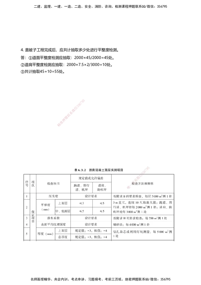 06案例速通（不停航施工）_2026年一级建造师_2026年一建民航_2025年一建民航SVIP_04-冲刺串讲✿考点强化✿小灶集训_08-民航《案例题速通课》柚子HX_讲义
