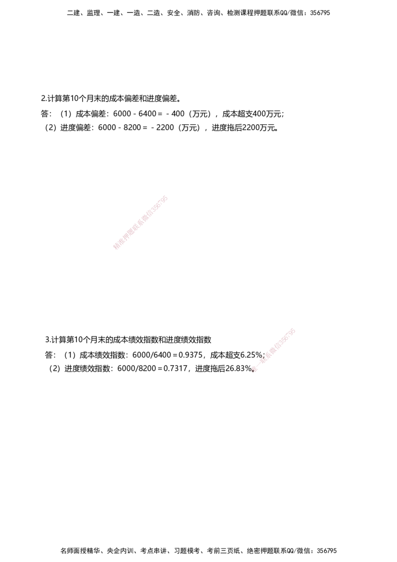 06案例速通（不停航施工）_2026年一级建造师_2026年一建民航_2025年一建民航SVIP_04-冲刺串讲✿考点强化✿小灶集训_08-民航《案例题速通课》柚子HX_讲义