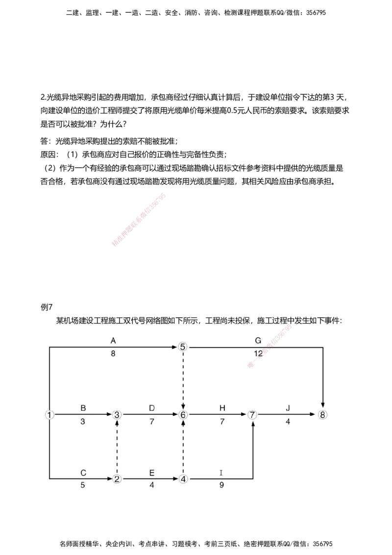 06案例速通（不停航施工）_2026年一级建造师_2026年一建民航_2025年一建民航SVIP_04-冲刺串讲✿考点强化✿小灶集训_08-民航《案例题速通课》柚子HX_讲义