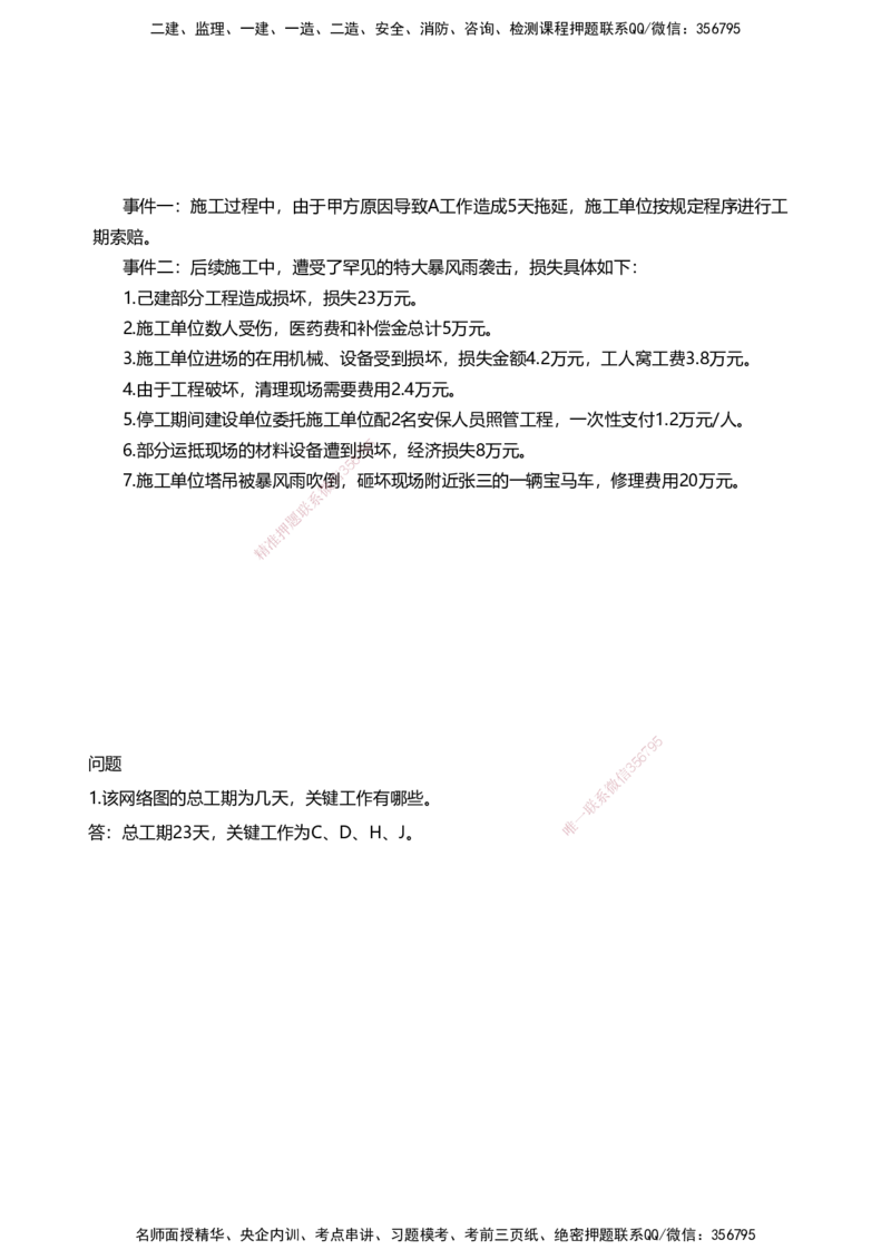 06案例速通（不停航施工）_2026年一级建造师_2026年一建民航_2025年一建民航SVIP_04-冲刺串讲✿考点强化✿小灶集训_08-民航《案例题速通课》柚子HX_讲义