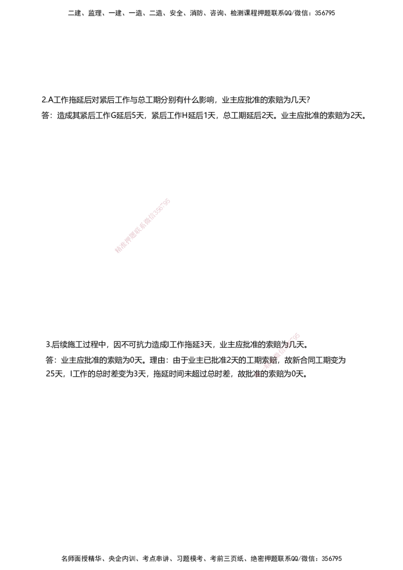 06案例速通（不停航施工）_2026年一级建造师_2026年一建民航_2025年一建民航SVIP_04-冲刺串讲✿考点强化✿小灶集训_08-民航《案例题速通课》柚子HX_讲义