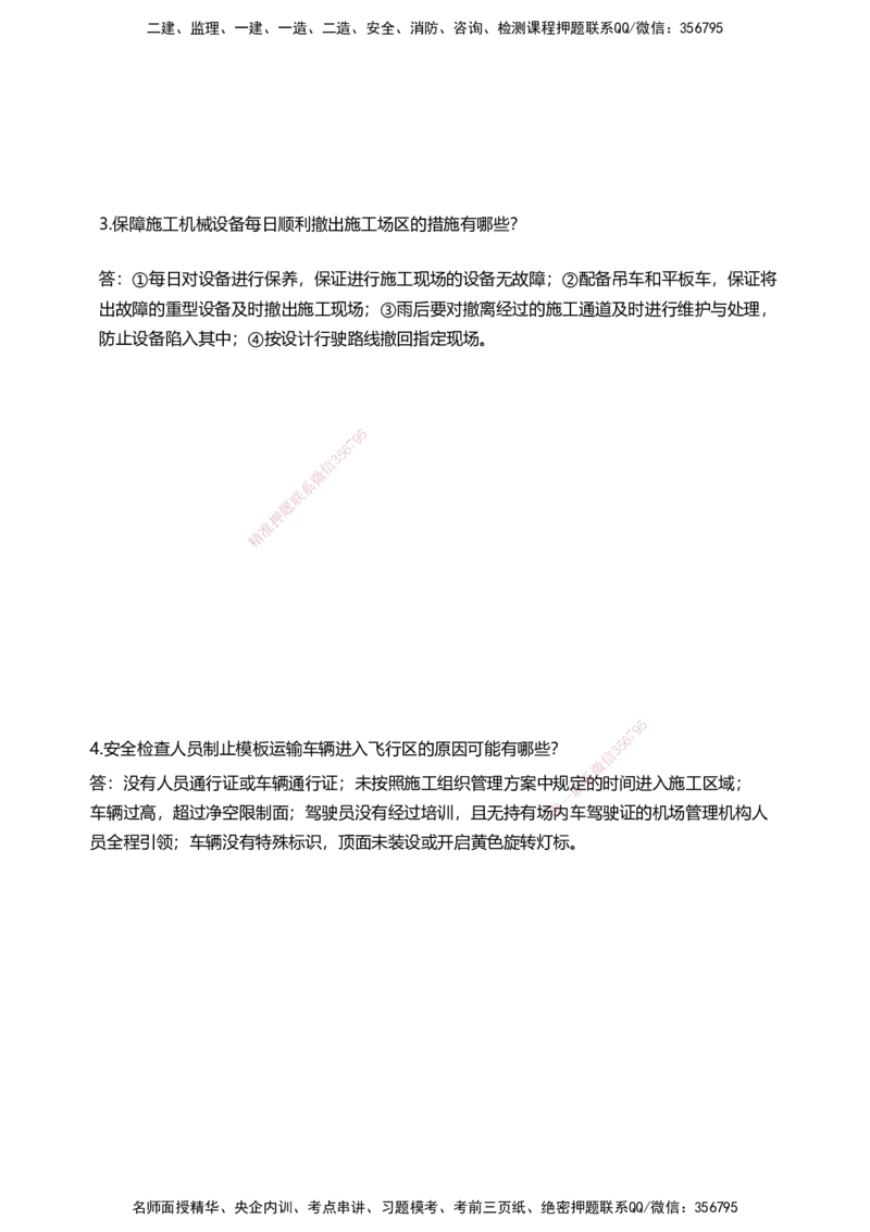 06案例速通（不停航施工）_2026年一级建造师_2026年一建民航_2025年一建民航SVIP_04-冲刺串讲✿考点强化✿小灶集训_08-民航《案例题速通课》柚子HX_讲义