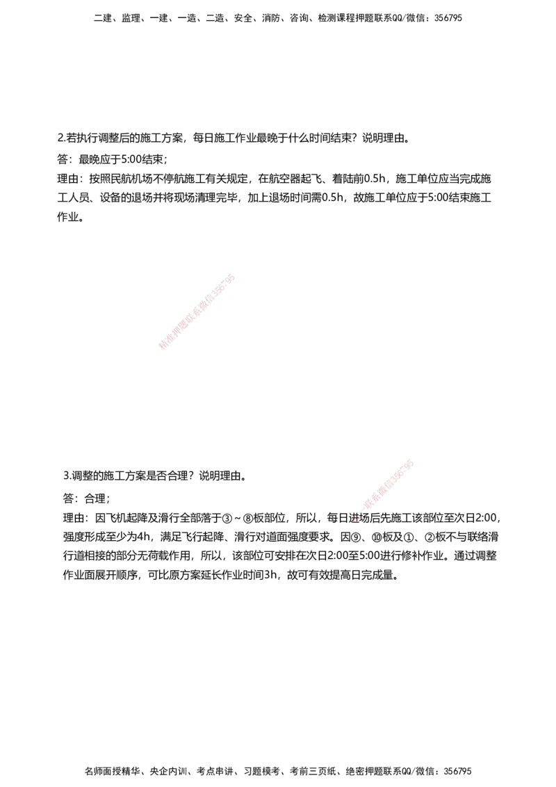 06案例速通（不停航施工）_2026年一级建造师_2026年一建民航_2025年一建民航SVIP_04-冲刺串讲✿考点强化✿小灶集训_08-民航《案例题速通课》柚子HX_讲义