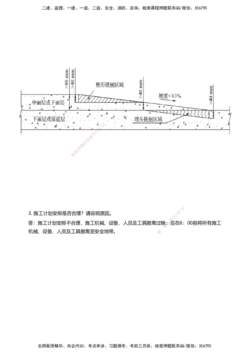 06案例速通（不停航施工）_2026年一级建造师_2026年一建民航_2025年一建民航SVIP_04-冲刺串讲✿考点强化✿小灶集训_08-民航《案例题速通课》柚子HX_讲义