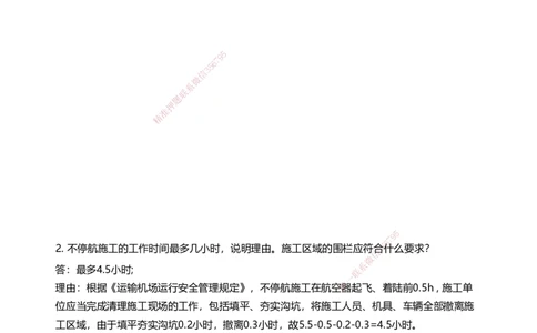 06案例速通（不停航施工）_2026年一级建造师_2026年一建民航_2025年一建民航SVIP_04-冲刺串讲✿考点强化✿小灶集训_08-民航《案例题速通课》柚子HX_讲义