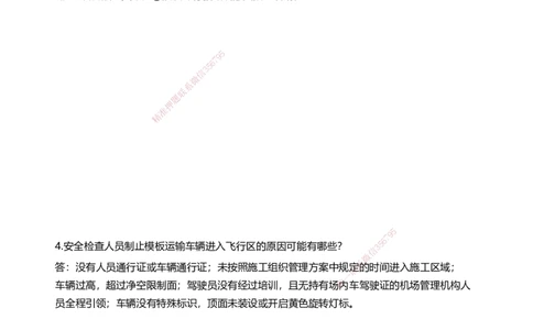 06案例速通（不停航施工）_2026年一级建造师_2026年一建民航_2025年一建民航SVIP_04-冲刺串讲✿考点强化✿小灶集训_08-民航《案例题速通课》柚子HX_讲义