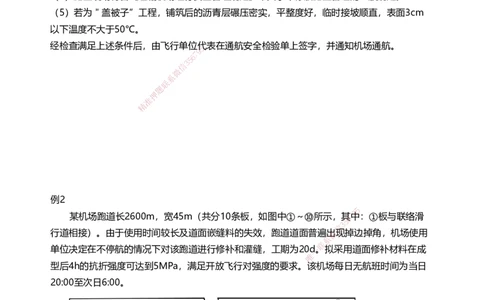 06案例速通（不停航施工）_2026年一级建造师_2026年一建民航_2025年一建民航SVIP_04-冲刺串讲✿考点强化✿小灶集训_08-民航《案例题速通课》柚子HX_讲义