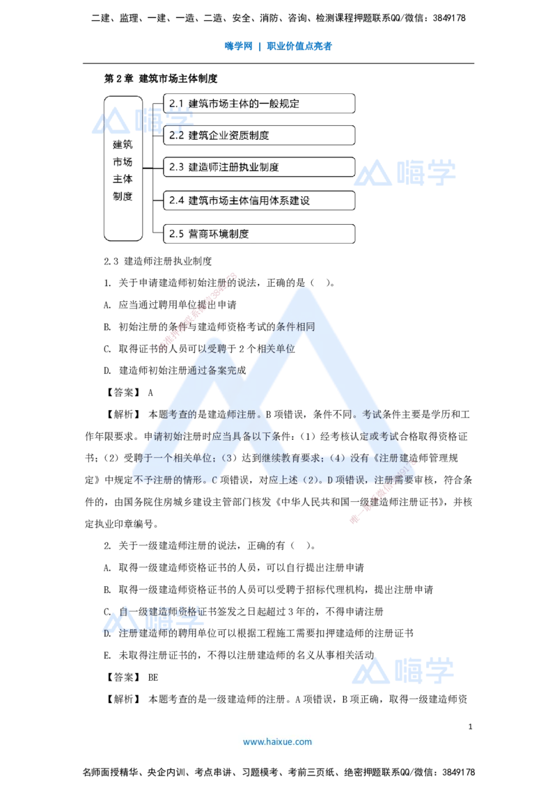 06.2025杜诗乐-万能母题特训-（5）第2章建设市场主体制度2_2026年一级建造师_2026年一建法规_2025年一建法规SVIP_03-习题精析✿实战特训✿模考通关_讲义