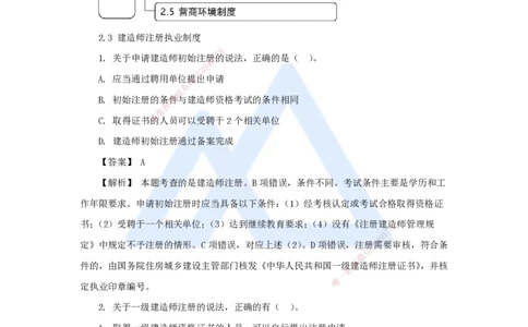 06.2025杜诗乐-万能母题特训-（5）第2章建设市场主体制度2_2026年一级建造师_2026年一建法规_2025年一建法规SVIP_03-习题精析✿实战特训✿模考通关_讲义