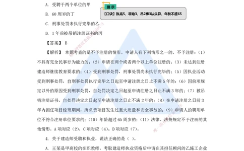06.2025杜诗乐-万能母题特训-（5）第2章建设市场主体制度2_2026年一级建造师_2026年一建法规_2025年一建法规SVIP_03-习题精析✿实战特训✿模考通关_讲义
