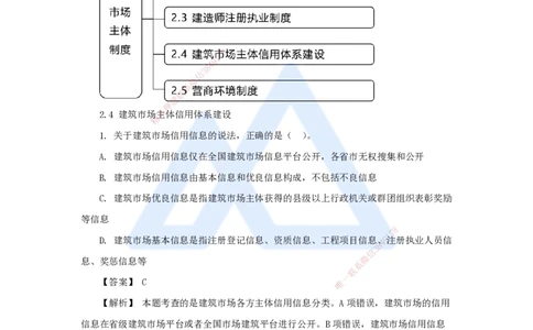 06.2025杜诗乐-万能母题特训-（5）第2章建设市场主体制度2_2026年一级建造师_2026年一建法规_2025年一建法规SVIP_03-习题精析✿实战特训✿模考通关_讲义