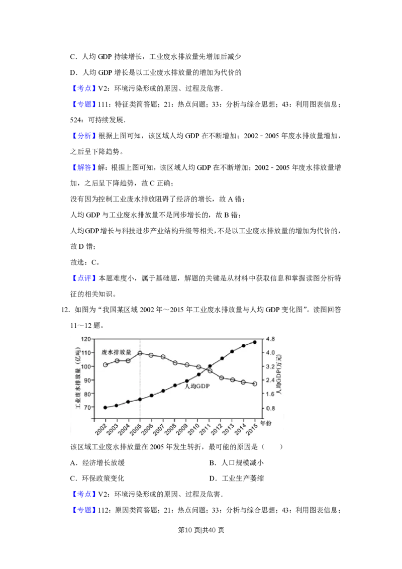 2018年高考地理试卷（江苏）（解析卷）_地理历年高考真题_新&middot;PDF版2008-2025&middot;高考地理真题_地理（按年份分类）2008-2025_2018&middot;地理高考真题
