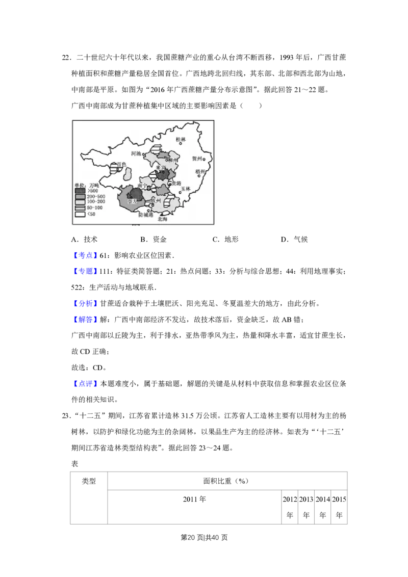 2018年高考地理试卷（江苏）（解析卷）_地理历年高考真题_新&middot;PDF版2008-2025&middot;高考地理真题_地理（按年份分类）2008-2025_2018&middot;地理高考真题