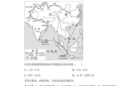 2018年高考地理试卷（江苏）（解析卷）_地理历年高考真题_新&middot;PDF版2008-2025&middot;高考地理真题_地理（按年份分类）2008-2025_2018&middot;地理高考真题
