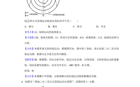 2018年高考地理试卷（江苏）（解析卷）_地理历年高考真题_新&middot;PDF版2008-2025&middot;高考地理真题_地理（按年份分类）2008-2025_2018&middot;地理高考真题