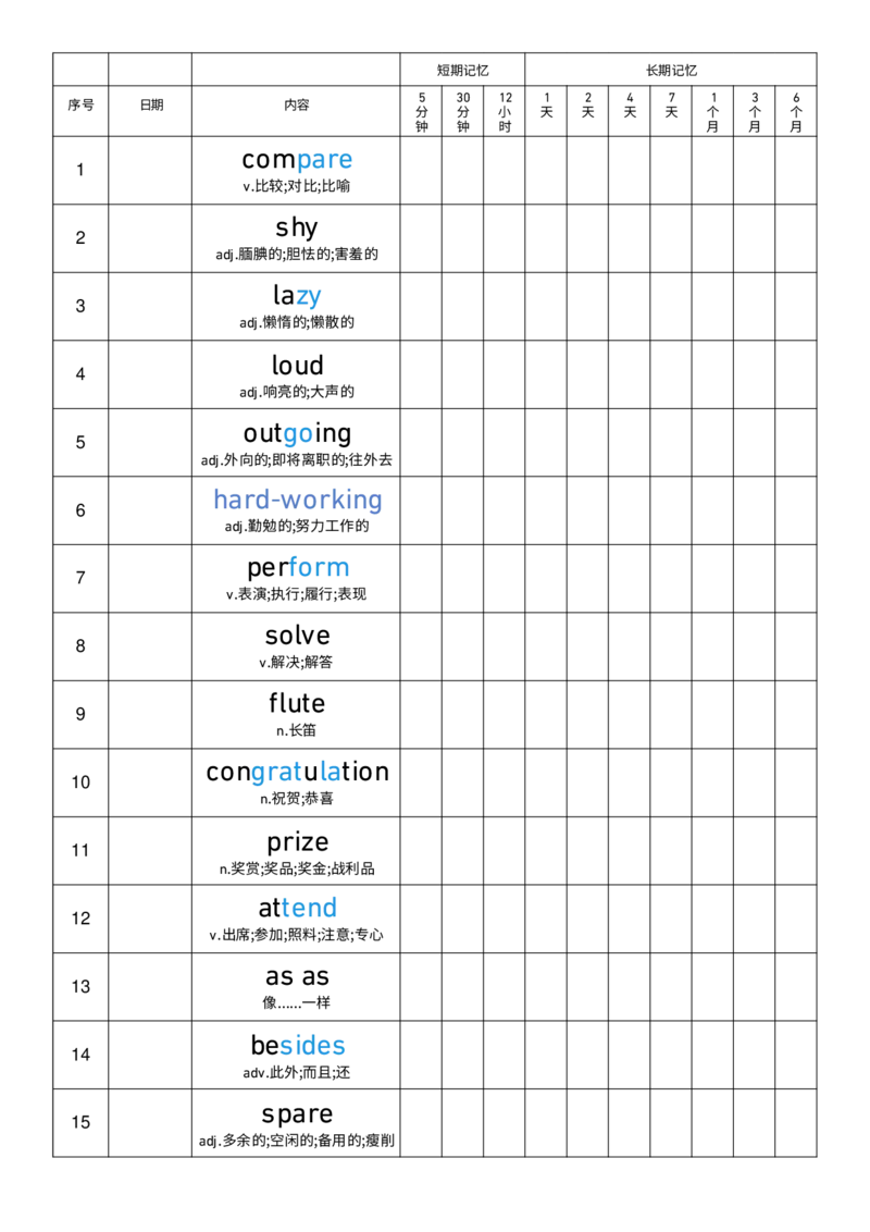 2025秋人教版八年级上册英语U3艾宾浩斯记忆表单词默写_初中英语新版_最新人教版英语八年级上册_新版_初中英语8上新更新第三套可选择_10单词默写+字帖_单词表