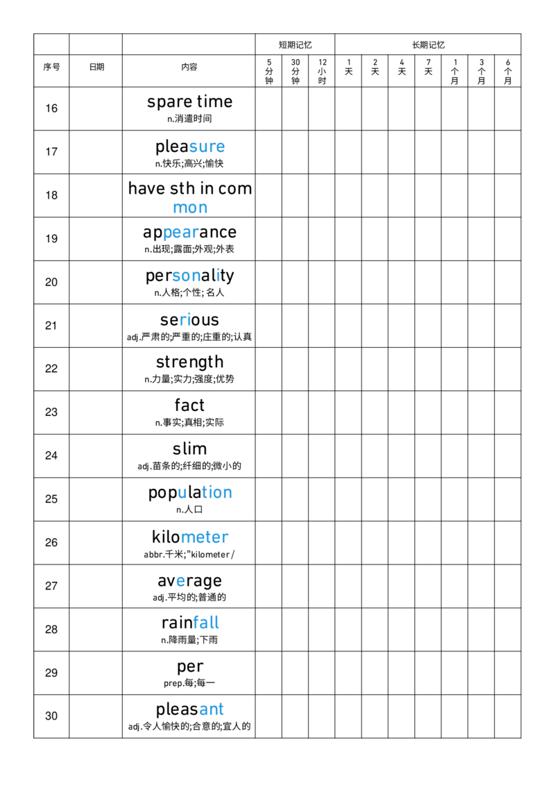 2025秋人教版八年级上册英语U3艾宾浩斯记忆表单词默写_初中英语新版_最新人教版英语八年级上册_新版_初中英语8上新更新第三套可选择_10单词默写+字帖_单词表
