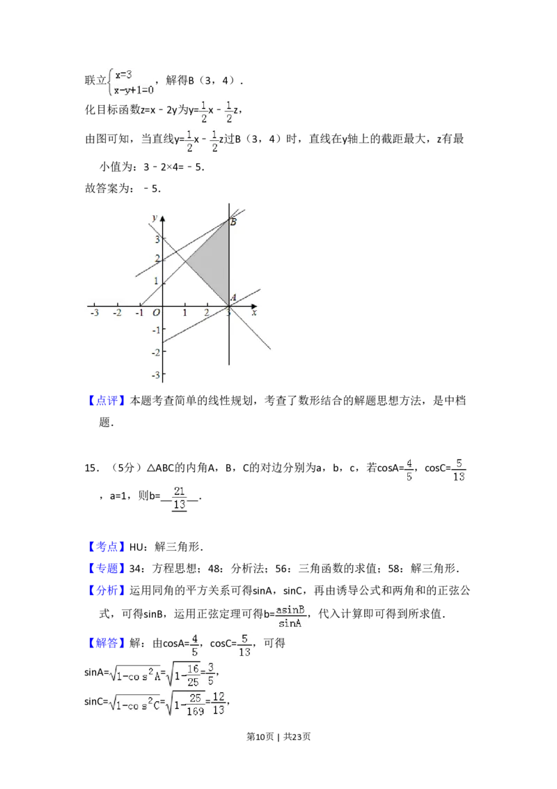2016年高考数学试卷（文）（新课标Ⅱ）（解析卷）_历年高考真题合集_数学历年高考真题_新&middot;PDF版2008-2025&middot;高考数学真题_数学（按省份分类）2008-2025_2008-2025&middot;（黑龙江）数学高考真题