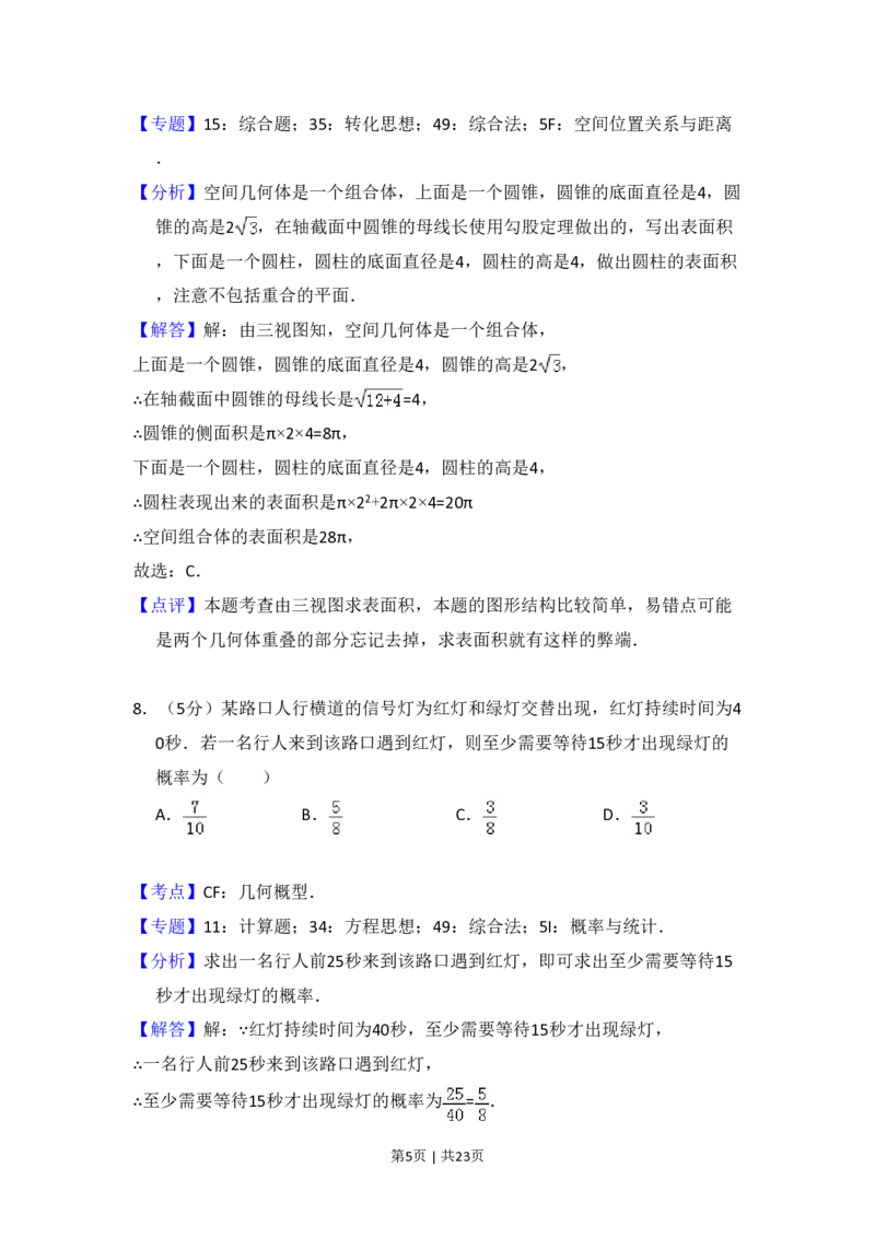 2016年高考数学试卷（文）（新课标Ⅱ）（解析卷）_历年高考真题合集_数学历年高考真题_新&middot;PDF版2008-2025&middot;高考数学真题_数学（按省份分类）2008-2025_2008-2025&middot;（黑龙江）数学高考真题