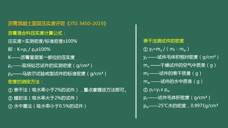 019（沥青混凝土面层工程3）_2026年一级建造师_2026年一建民航_2025年一建民航SVIP_02-基础精讲✿高端面授✿深度强化_05-民航《教材精讲班》柚子SMR推荐_彩色
