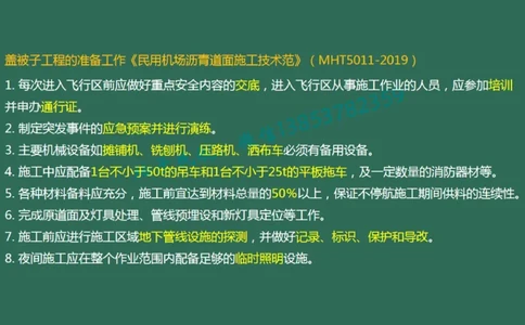 019（沥青混凝土面层工程3）_2026年一级建造师_2026年一建民航_2025年一建民航SVIP_02-基础精讲✿高端面授✿深度强化_05-民航《教材精讲班》柚子SMR推荐_彩色