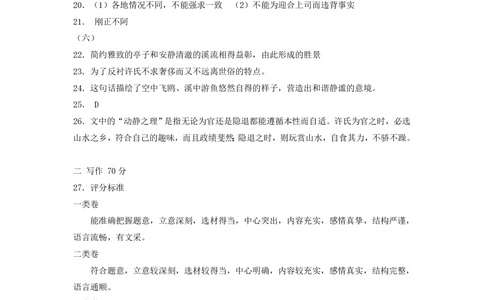 2013年高考语文试卷（上海）（秋考）（答案卷）_语文历年高考真题_新&middot;PDF版2008-2025&middot;高考语文真题_语文（按省份分类）2008-2025_2008-2024&middot;（上海）语文高考真题