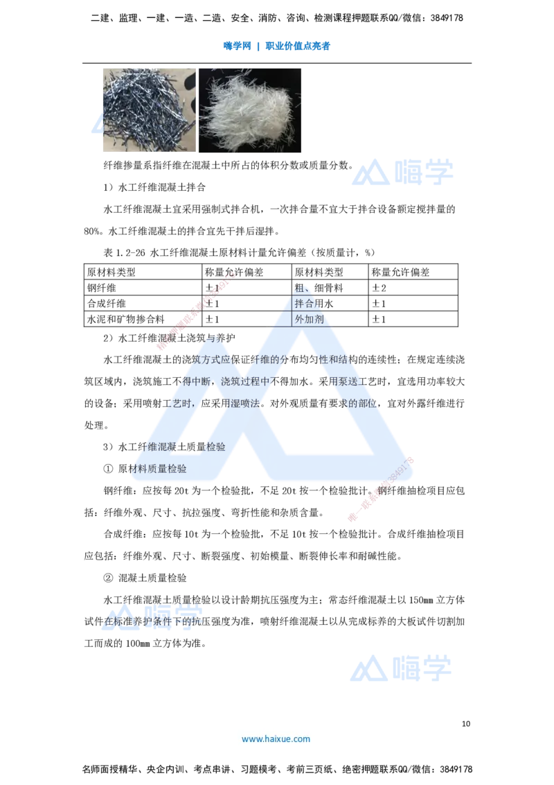 06.2025吴长春-名师精讲通关-第1章（5）水工建筑材料_2026年一级建造师_2026年一建水利_2025年一建水利SVIP_02-基础精讲✿高端面授✿深度强化_23-水利《名师精讲通关》吴长春HX