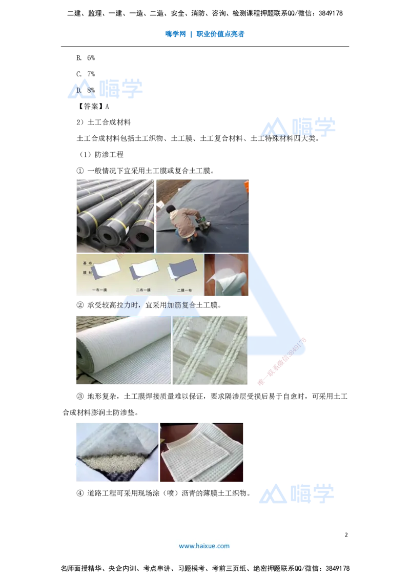 06.2025吴长春-名师精讲通关-第1章（5）水工建筑材料_2026年一级建造师_2026年一建水利_2025年一建水利SVIP_02-基础精讲✿高端面授✿深度强化_23-水利《名师精讲通关》吴长春HX