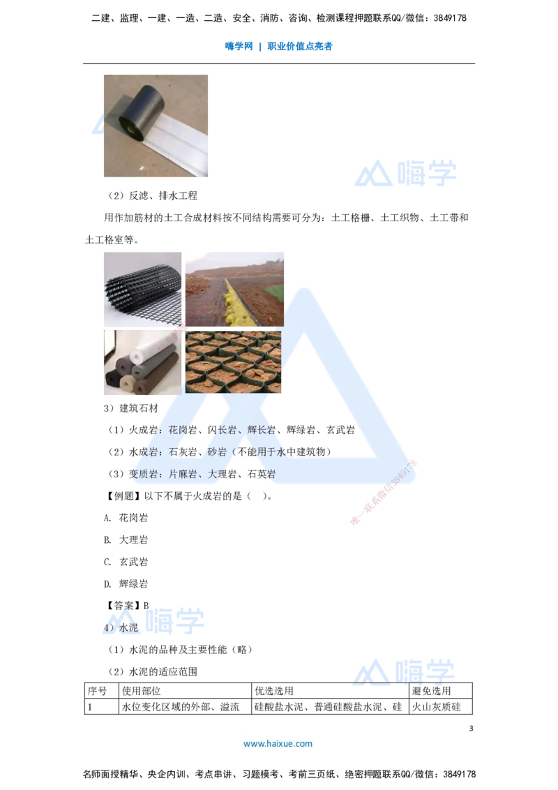 06.2025吴长春-名师精讲通关-第1章（5）水工建筑材料_2026年一级建造师_2026年一建水利_2025年一建水利SVIP_02-基础精讲✿高端面授✿深度强化_23-水利《名师精讲通关》吴长春HX