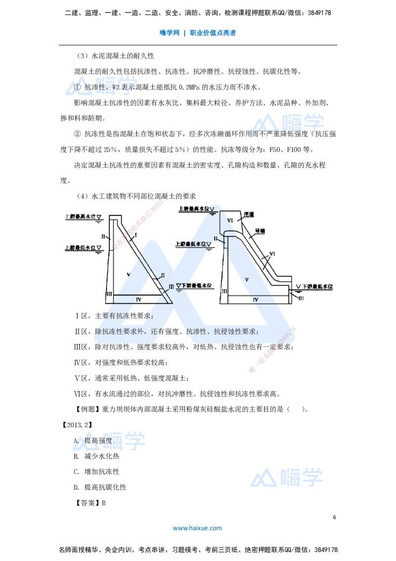 06.2025吴长春-名师精讲通关-第1章（5）水工建筑材料_2026年一级建造师_2026年一建水利_2025年一建水利SVIP_02-基础精讲✿高端面授✿深度强化_23-水利《名师精讲通关》吴长春HX