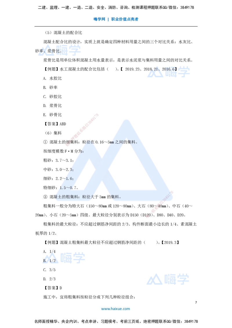 06.2025吴长春-名师精讲通关-第1章（5）水工建筑材料_2026年一级建造师_2026年一建水利_2025年一建水利SVIP_02-基础精讲✿高端面授✿深度强化_23-水利《名师精讲通关》吴长春HX