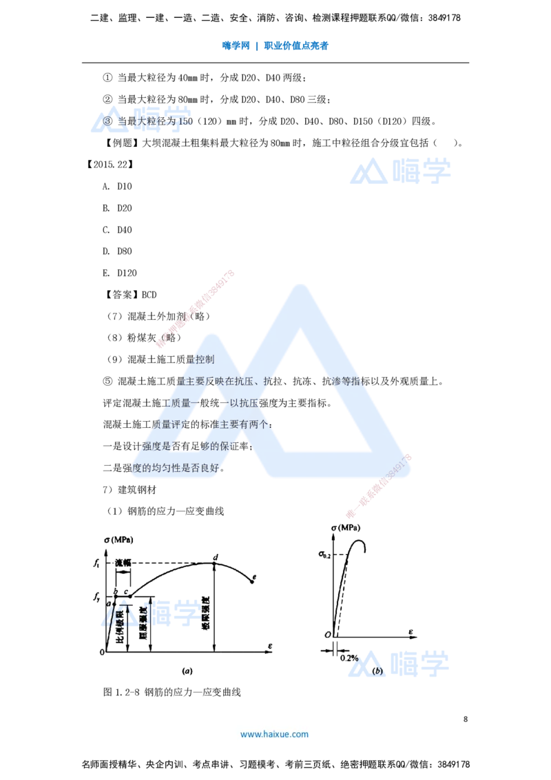 06.2025吴长春-名师精讲通关-第1章（5）水工建筑材料_2026年一级建造师_2026年一建水利_2025年一建水利SVIP_02-基础精讲✿高端面授✿深度强化_23-水利《名师精讲通关》吴长春HX