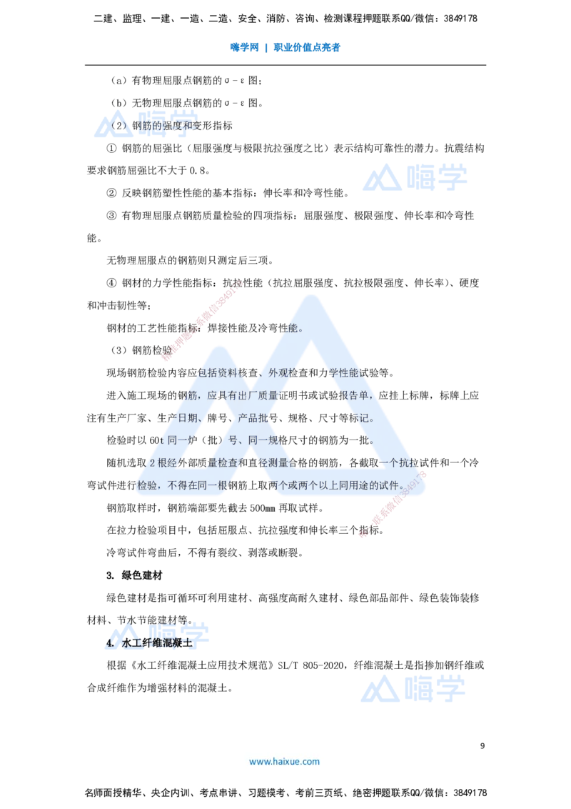 06.2025吴长春-名师精讲通关-第1章（5）水工建筑材料_2026年一级建造师_2026年一建水利_2025年一建水利SVIP_02-基础精讲✿高端面授✿深度强化_23-水利《名师精讲通关》吴长春HX
