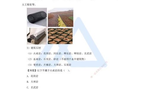 06.2025吴长春-名师精讲通关-第1章（5）水工建筑材料_2026年一级建造师_2026年一建水利_2025年一建水利SVIP_02-基础精讲✿高端面授✿深度强化_23-水利《名师精讲通关》吴长春HX