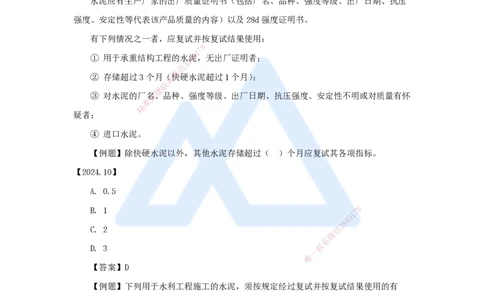 06.2025吴长春-名师精讲通关-第1章（5）水工建筑材料_2026年一级建造师_2026年一建水利_2025年一建水利SVIP_02-基础精讲✿高端面授✿深度强化_23-水利《名师精讲通关》吴长春HX