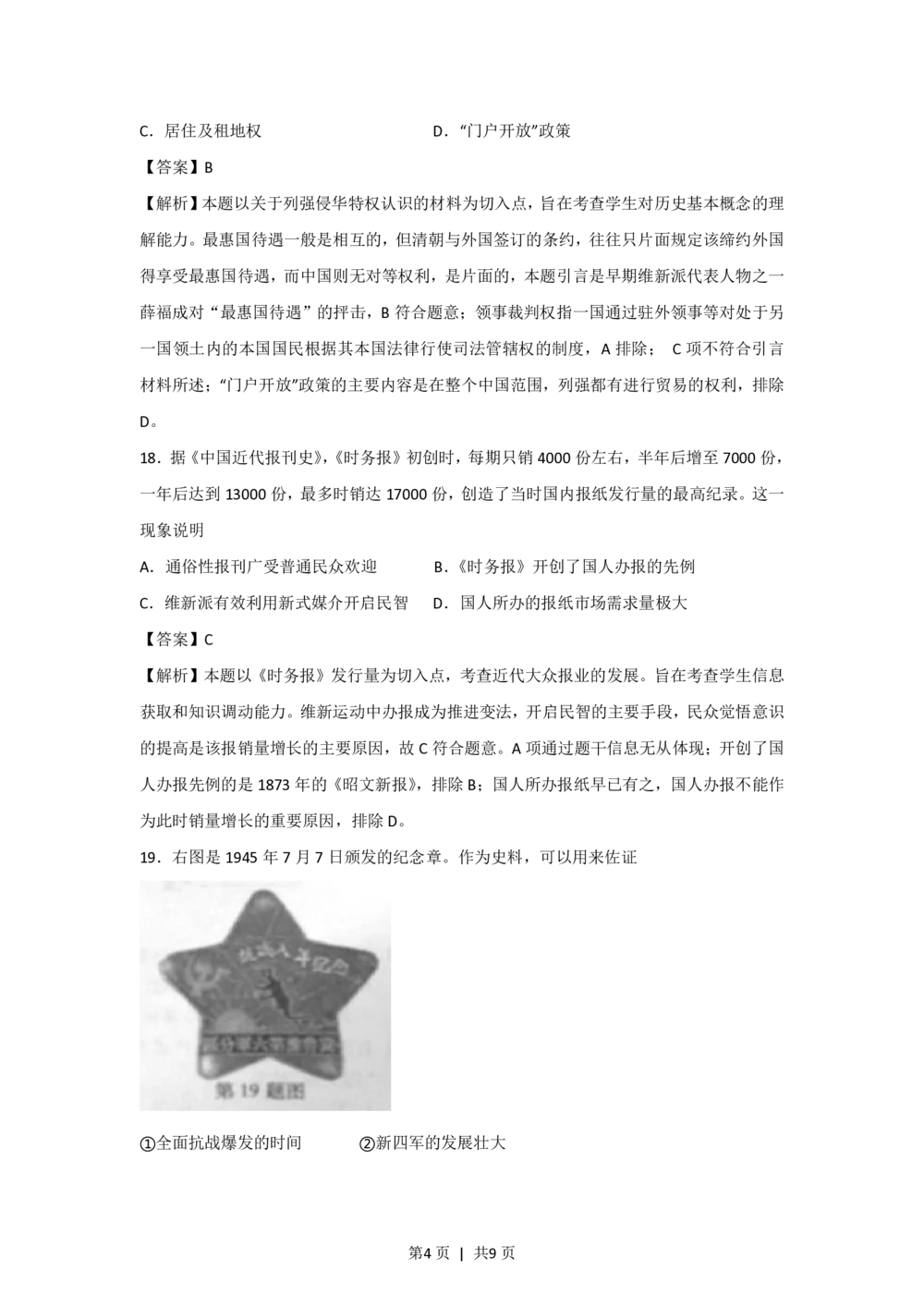 2013年高考历史试卷（浙江）（解析卷）_历史历年高考真题_新&middot;PDF版2008-2025&middot;高考历史真题_历史（按年份分类）2008-2025_2013&middot;历史高考真题