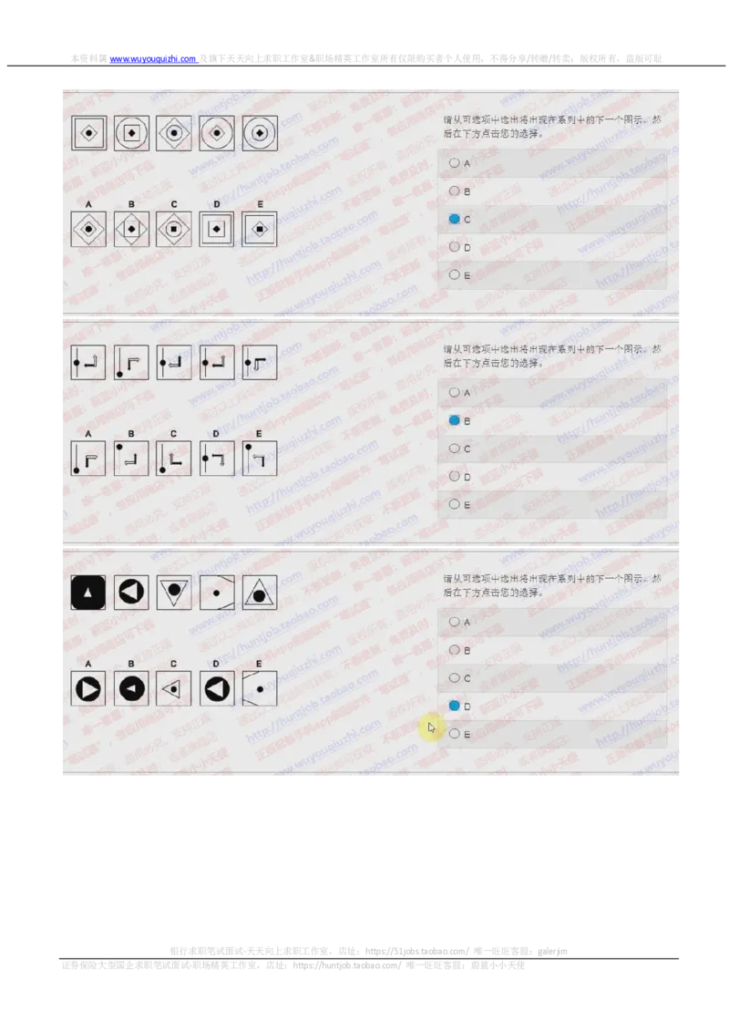 花旗银行2018招聘2017.10.14在线测试真题及答案_2025春招题库汇总_外资银行题库_23花旗_2018年历次OT真题及答案
