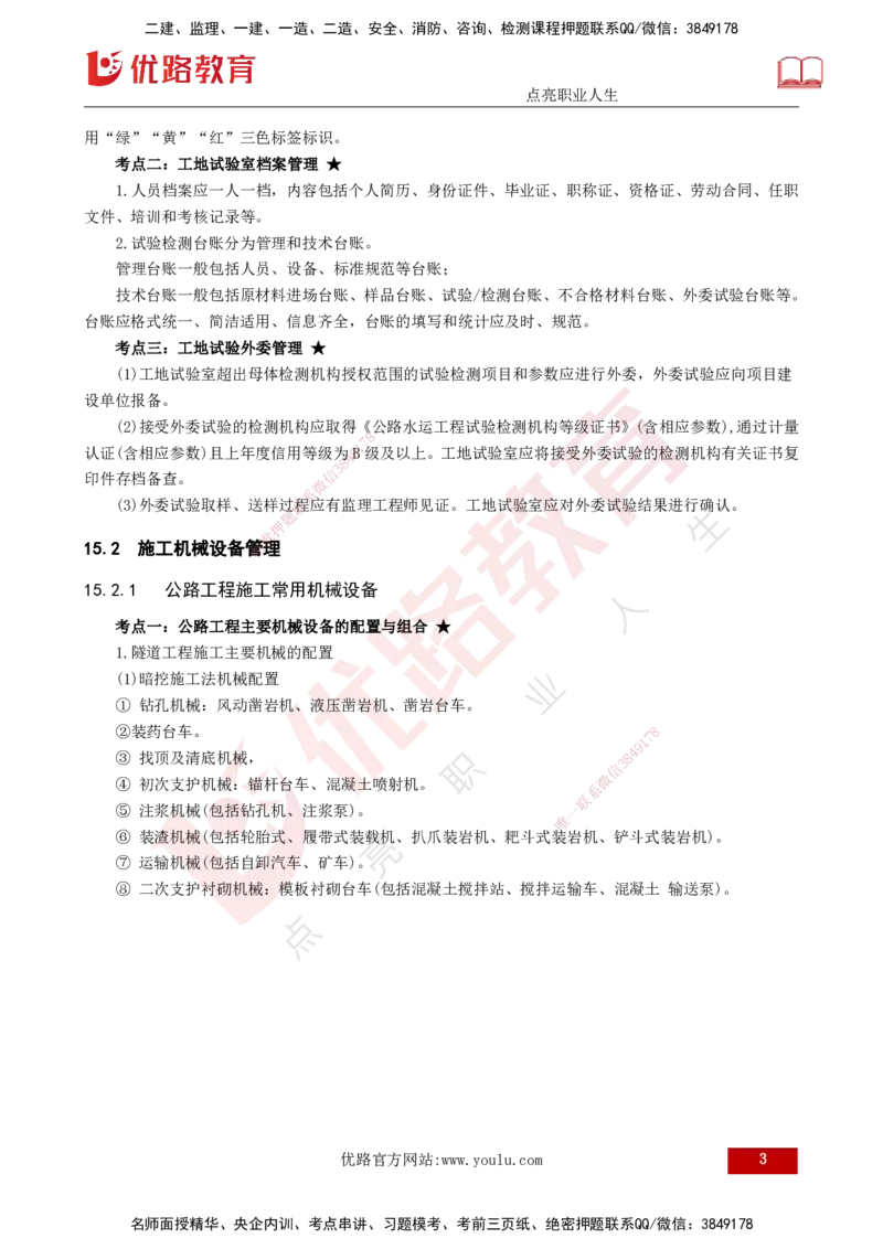 25年一建《公路实务》大V精讲第14+15章讲义打印版_2026年一级建造师_2026年一建公路_2025年一建公路SVIP_02-基础精讲✿高端面授✿深度强化_22-公路《强化精讲班》刘军刚YL