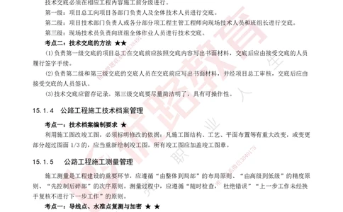 25年一建《公路实务》大V精讲第14+15章讲义打印版_2026年一级建造师_2026年一建公路_2025年一建公路SVIP_02-基础精讲✿高端面授✿深度强化_22-公路《强化精讲班》刘军刚YL