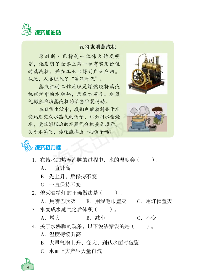 2022秋《知识与能力训练&middot;科学》三年级-内文_2024年人教版小学数学一二三四五六年级上册下册期中期末试a0747_小学全科《同步练习+精品试卷》打包下载（1-6年级单元月考期中期末试卷）